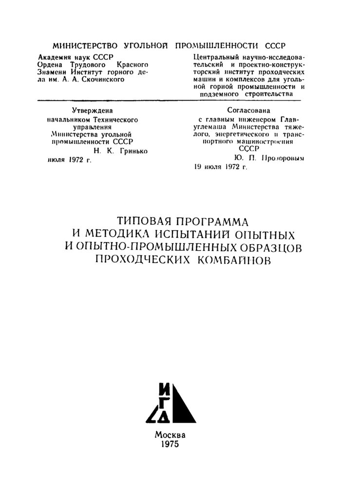 Методика предварительных испытаний. Типовые программы и методики испытаний. пми программа и методика испытаний. программа и методика квалификационных испытаний образец. программа и методика квалификационных испытаний гост.