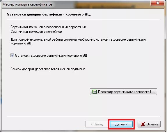 Мастер импорта сертификатов. Справочник сертификатов. Сертификат периодика. Где найти мастера импорта сертификатов. Не удалось установить доверие
