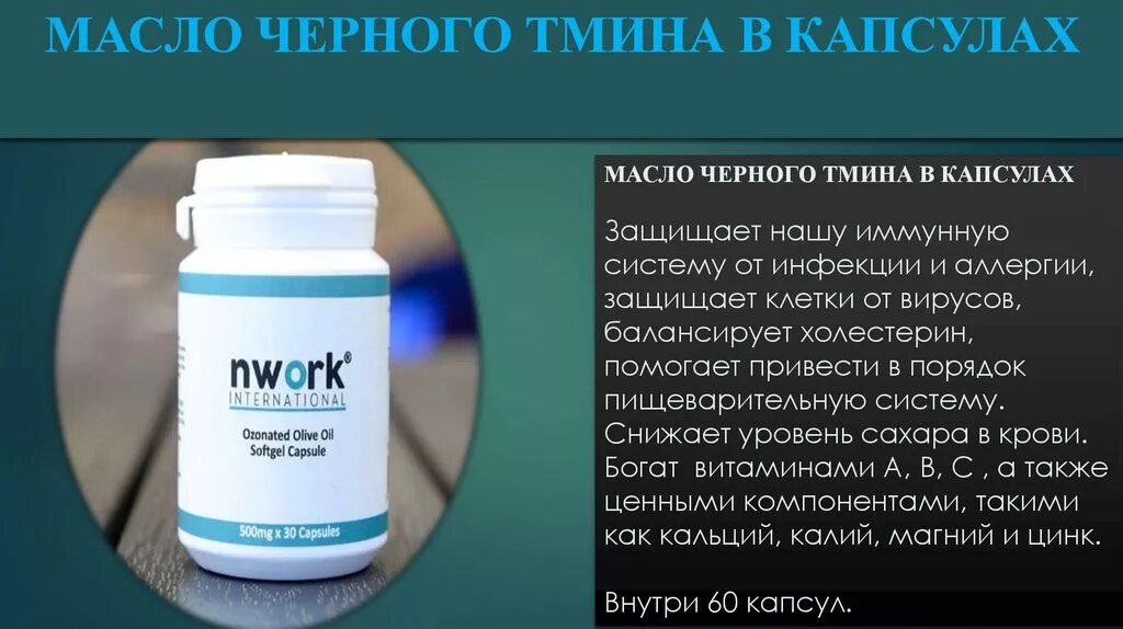 Шампунь с черным тмином. Фирма черный тмин. Nwork черный тмин продукция. Nwork international черный тмин продукция. Com продукция черный тмин.
