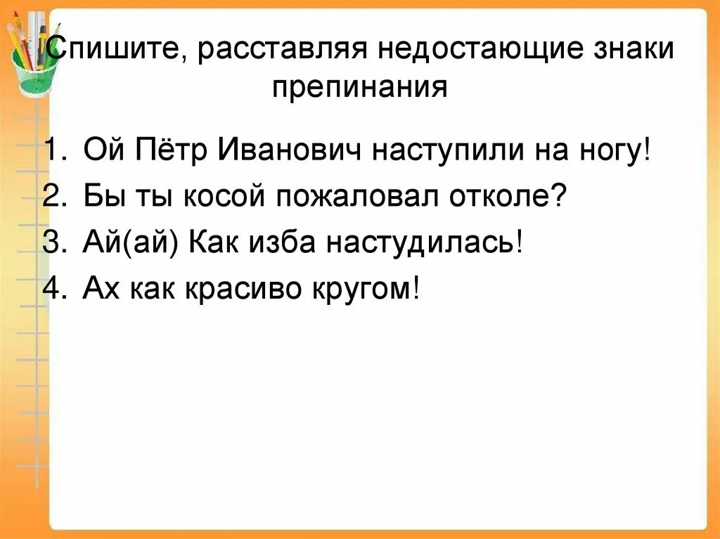 Знаки препинания при прямой речи и диалоге карточки 8 класс. Значок списывание. Пропущенные буквы и знаки препинания. Списать расставить знаки препинания пришла поздняя осень. Расставь знаки препинания 4 класс.
