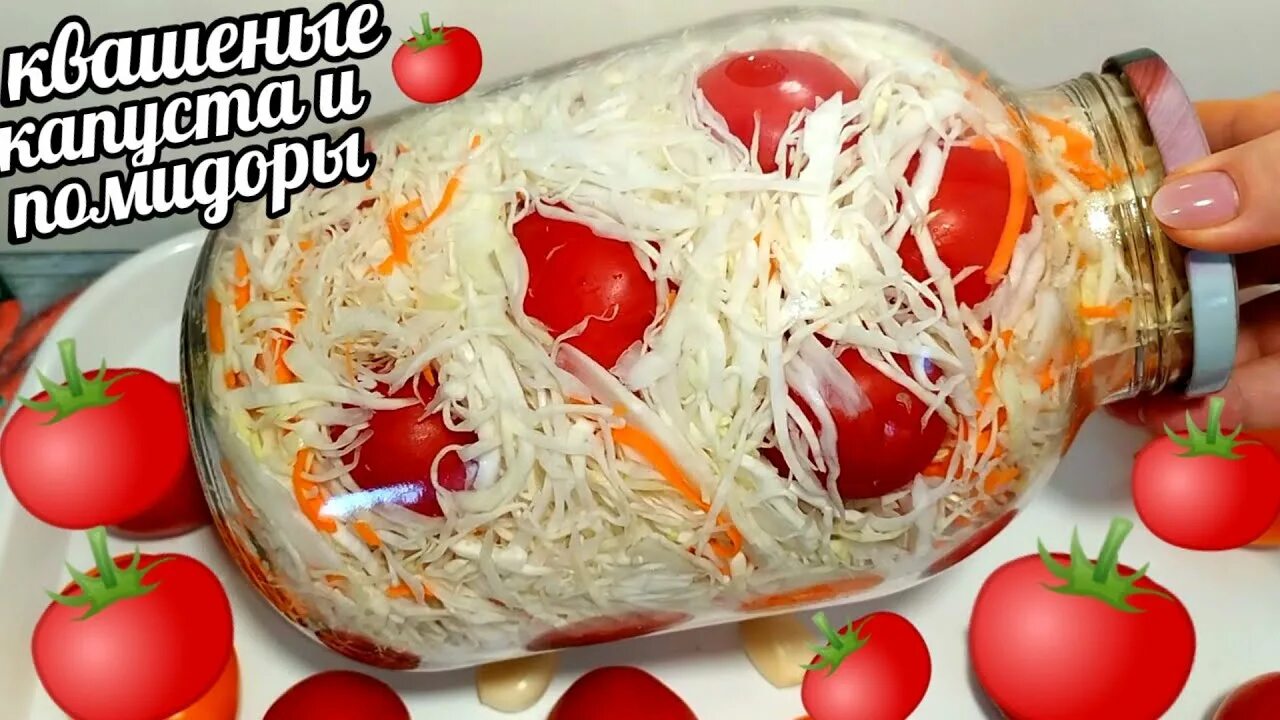 Капуста квашеная с помидорами в банках. Квашеная капуста с помидорами. Капуста квашеная с помидорами в банках. Капуста соленая с помидорами на зиму в банках. Помидоры на зиму с капустой в банке.