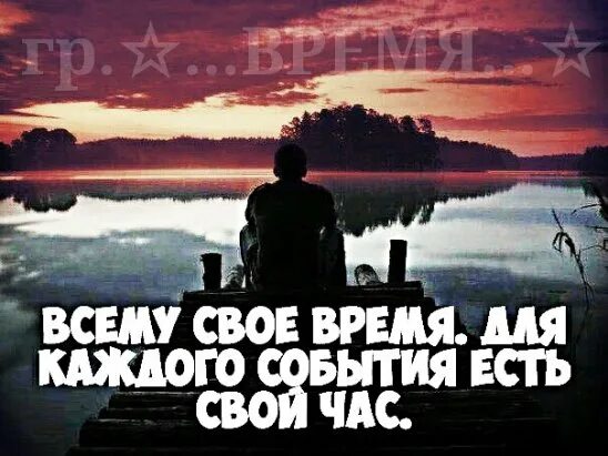 Все время. Время всё расставит по своим местам. Время расставит все на свои места. Время расставит по местам. Время всё расставит по своим местам цитаты.