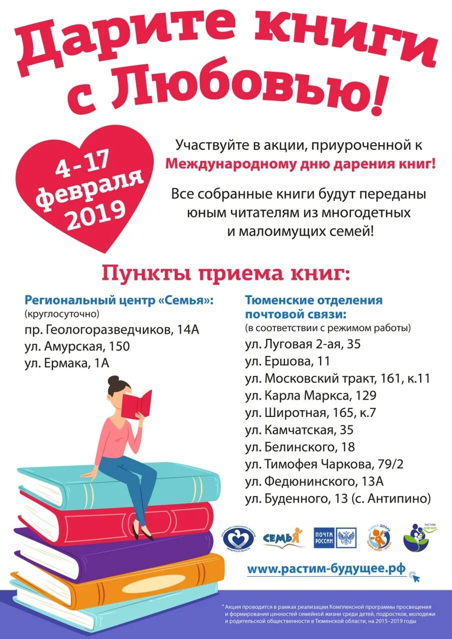 Дарю книгу с любовью. Дарите книги. Подари книгу библиотеке акция 2023. Эмблема дарите книги с любовью. Объявление о акции дарите книги с любовью.