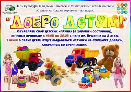 Играй сбор