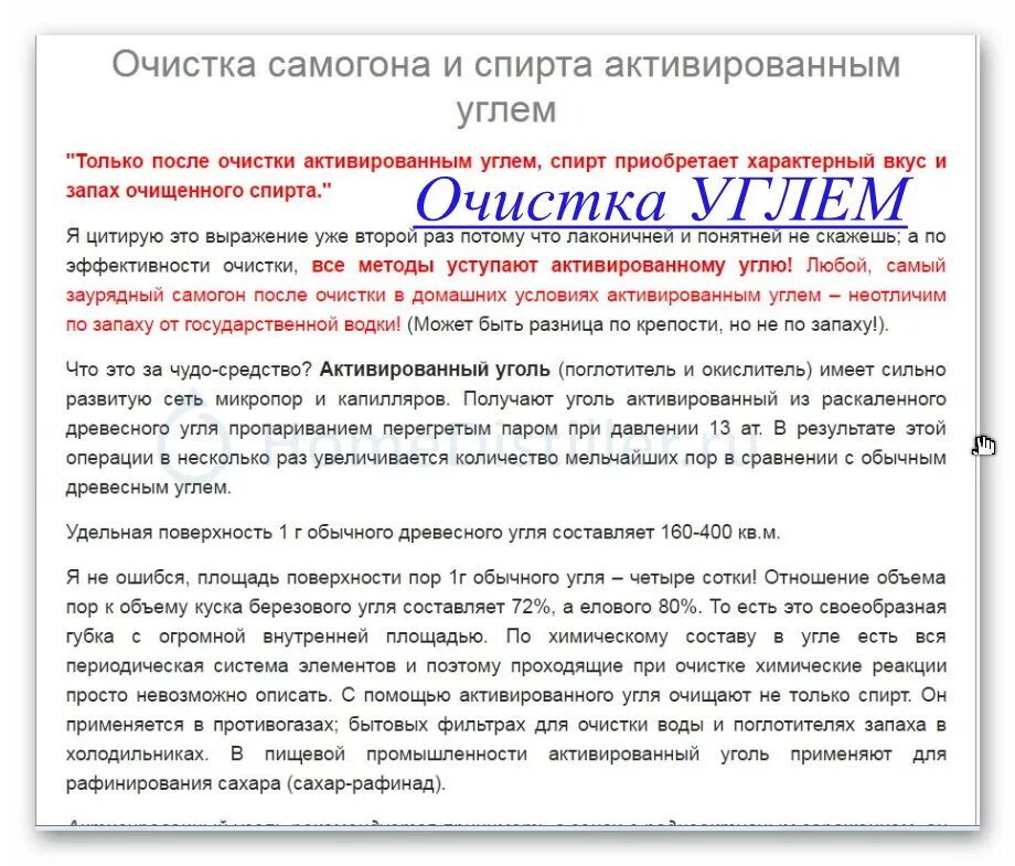 Вторая очистка самогона углем. Активированный уголь для самогона. Сколько угля для очистки самогона на литр. Очистка самогона активированный уголь. Активированный уголь для спирта очистки спирта.