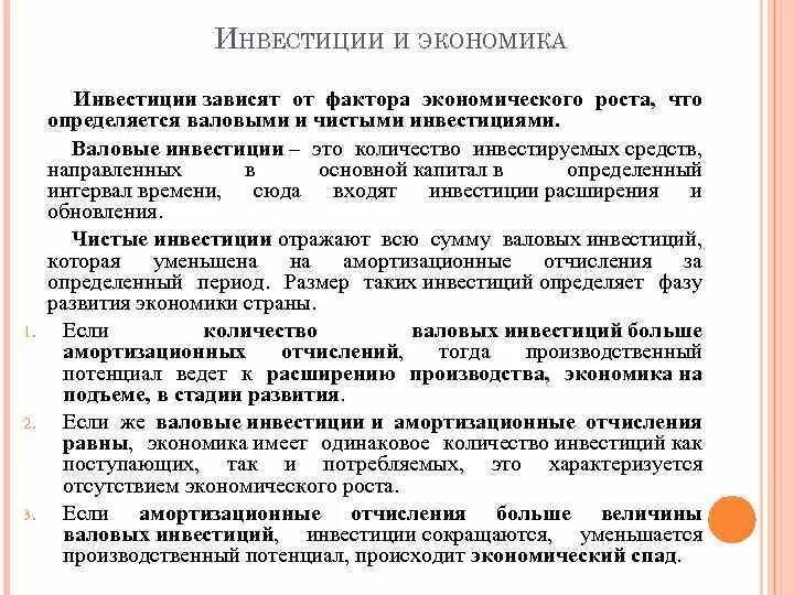 Примеры чистых инвестиций. Экономическая роль инвестиций. Инвестиции и экономический рост. Понятие инвестиций в экономике. Источники экономического роста.