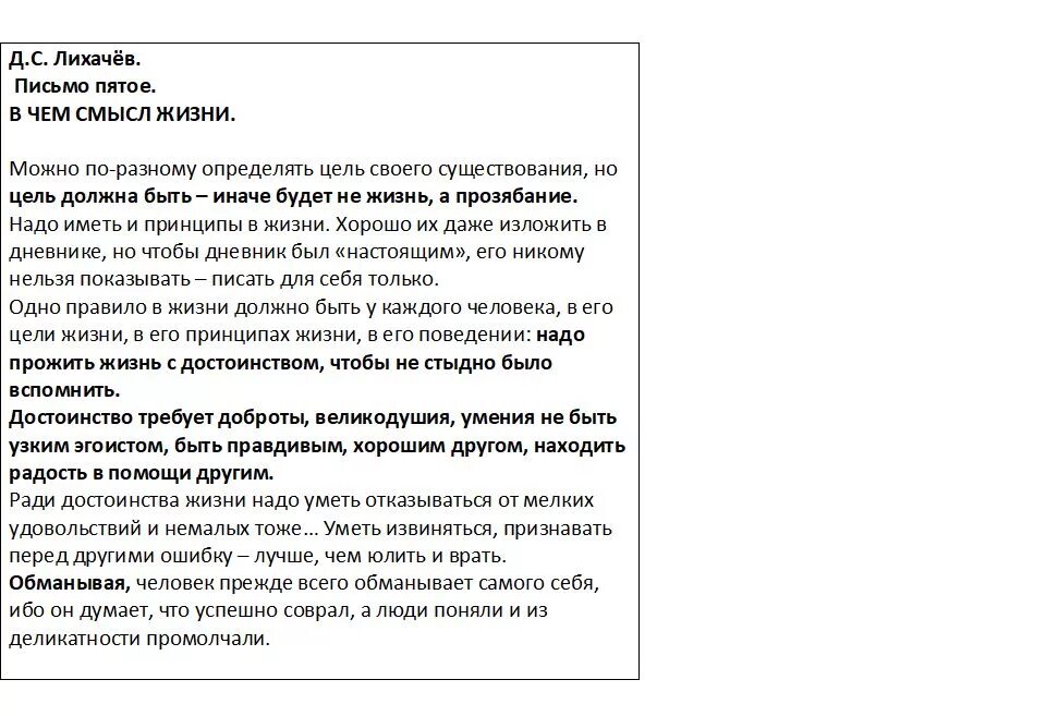 Мой смысл жизни сочинение. В чём смысл жизни сочинение. В чём смысл человеческой жизни сочинение. Эссе смысл жизни. Текст про лихачева егэ