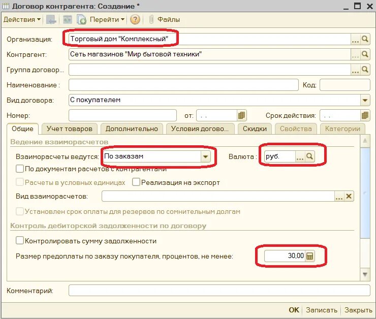 Создать форму договора