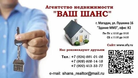 Ваш шанс