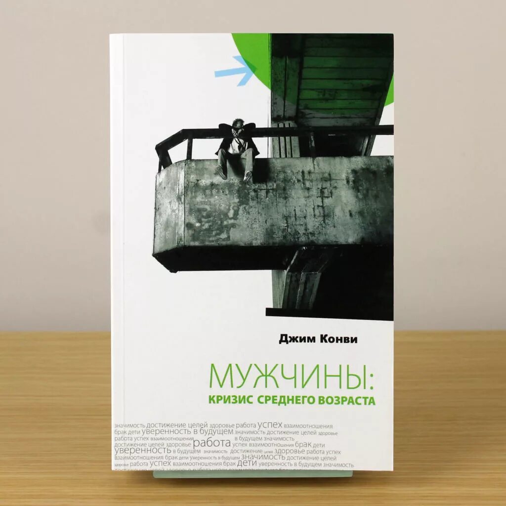 Кризис среднего возраста книга. Мужчины кризис среднего возраста книга. Кризис среднего возраста у мужчин. Мужчина среднего возраста с книгой.