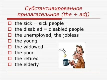 Процесс субстантивации
