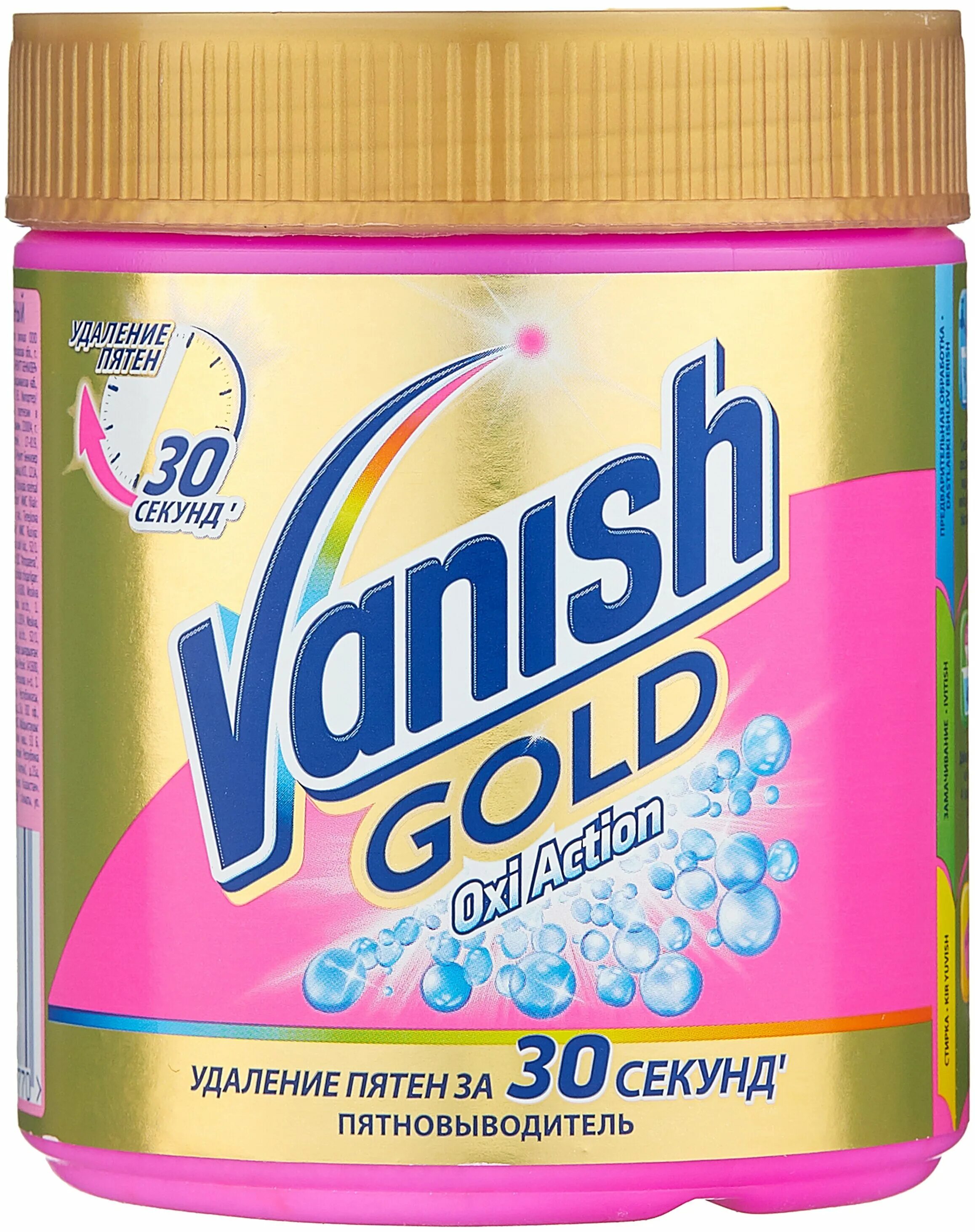 Vanish gold. Vanish Gold Oxi Action пятновыводитель. Vanish пятновыводитель Gold Oxi Action универсальный 500 г. Vanish Gold Oxi Action пятновыводитель 1000г. Отбеливатель Vanish Gold Oxi Action.