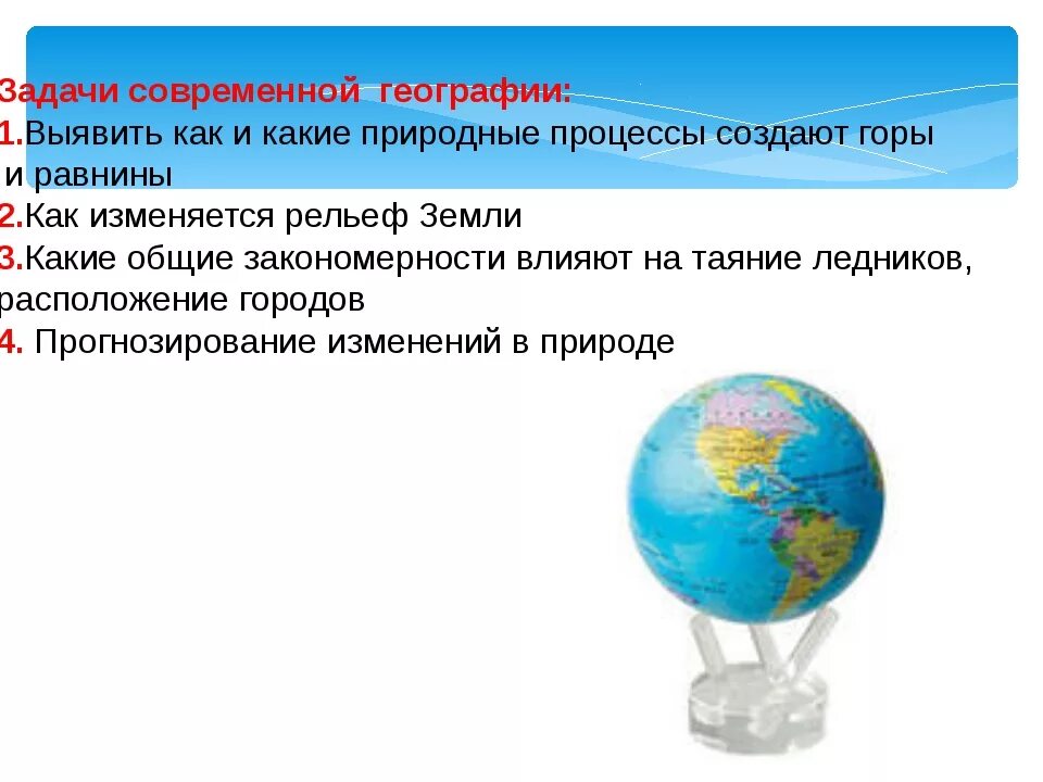 Задачи современной географии. Главные задачи современной географии. Задачи урока географии. Тема урока по географии.