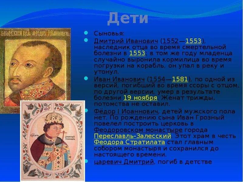 Дмитрия ивановича донского (1359-1389). Сын дмитрия ивановича. Сын дмитрия ивановича. Фёдор иванович царь сын ивана грозного. 1389-1425 – правление василия i дмитриевича.