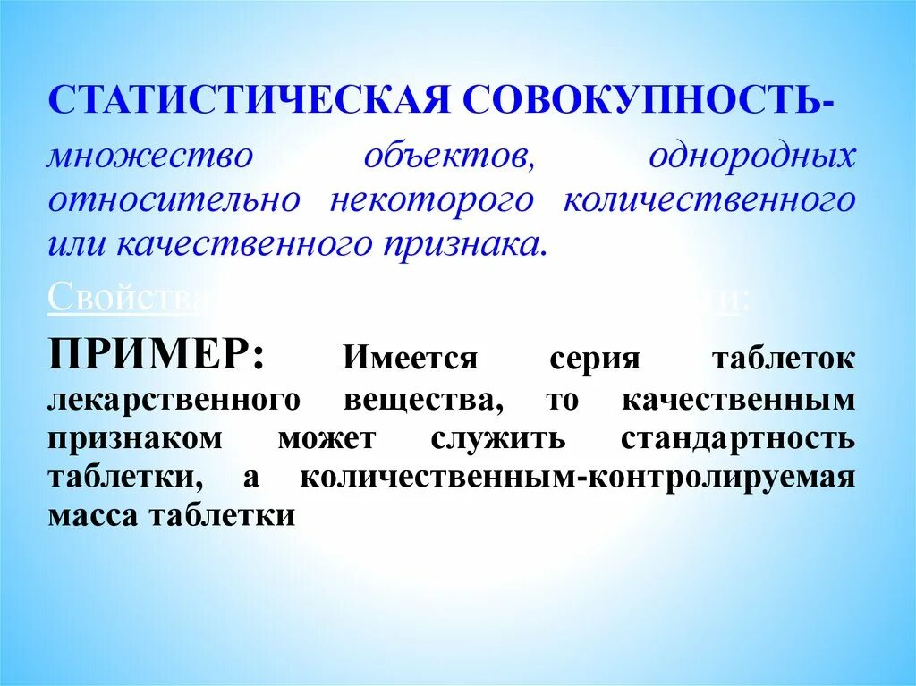 Стационарная совокупность. Статистическая совокупность примеры. Совокупность в статистике пример. Пример статистической совокупности в статистике. Единица статистической совокупности пример.