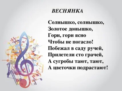 Песня веснянка текст