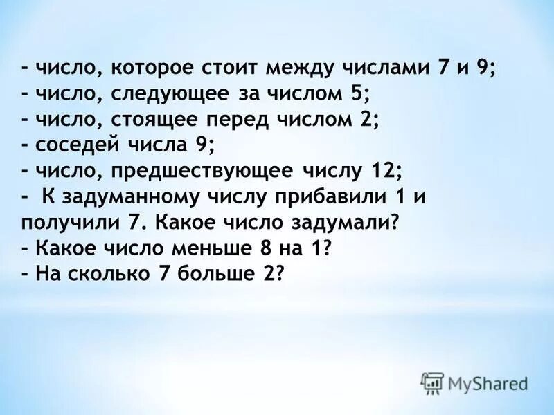 Задумали число от этого числа 185. ! перед числом. задания на предшествующее число. предшествует числу 5. какое число предшествует 1.