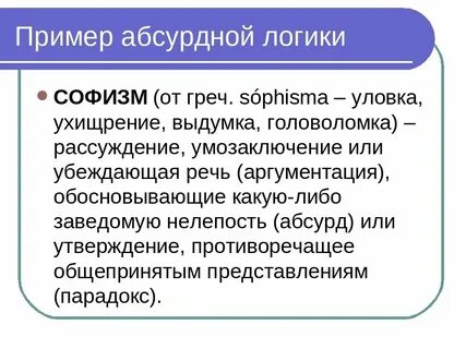 Нелепо утверждать что