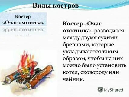 Какие костры используют для приготовления пищи
