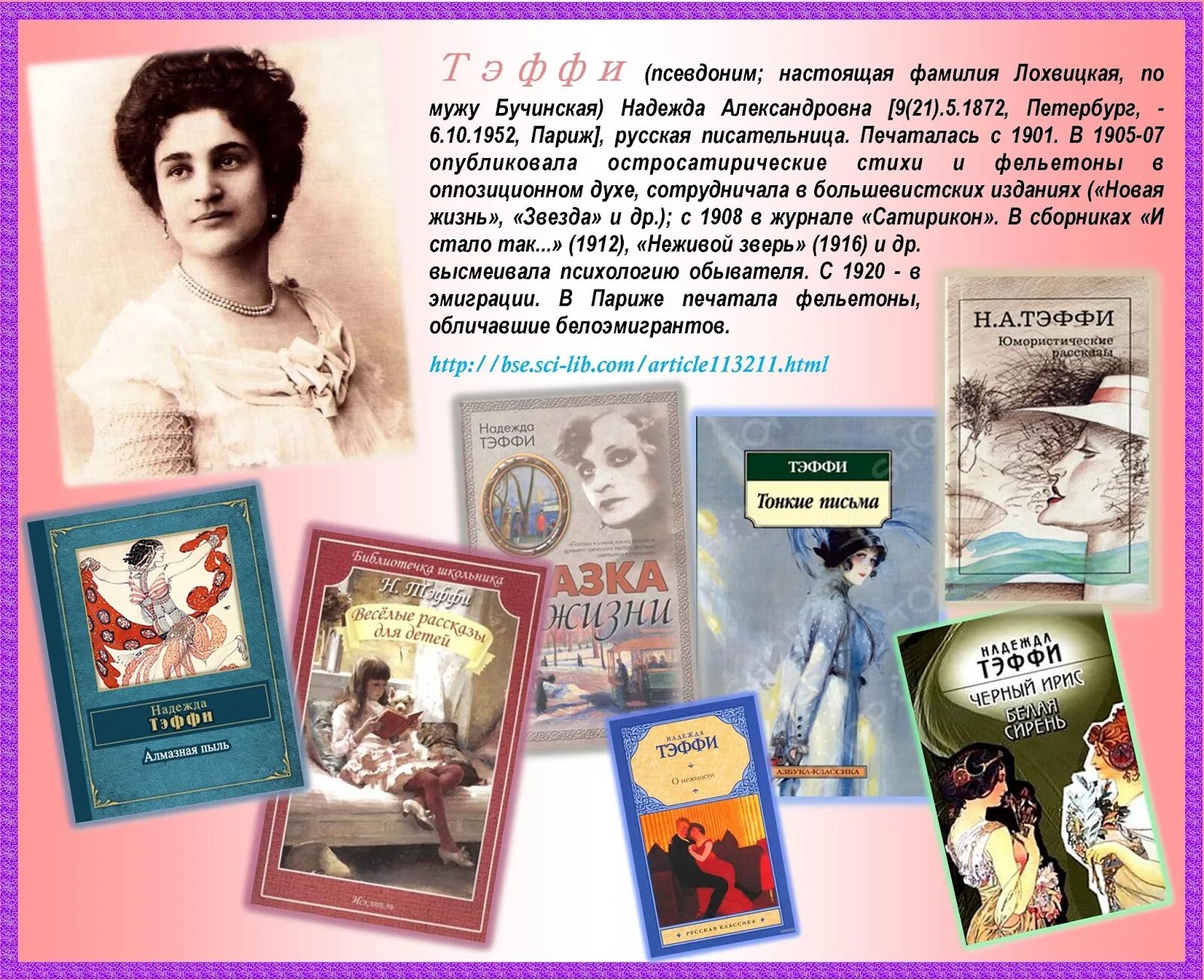 Псевдоним поэтессы