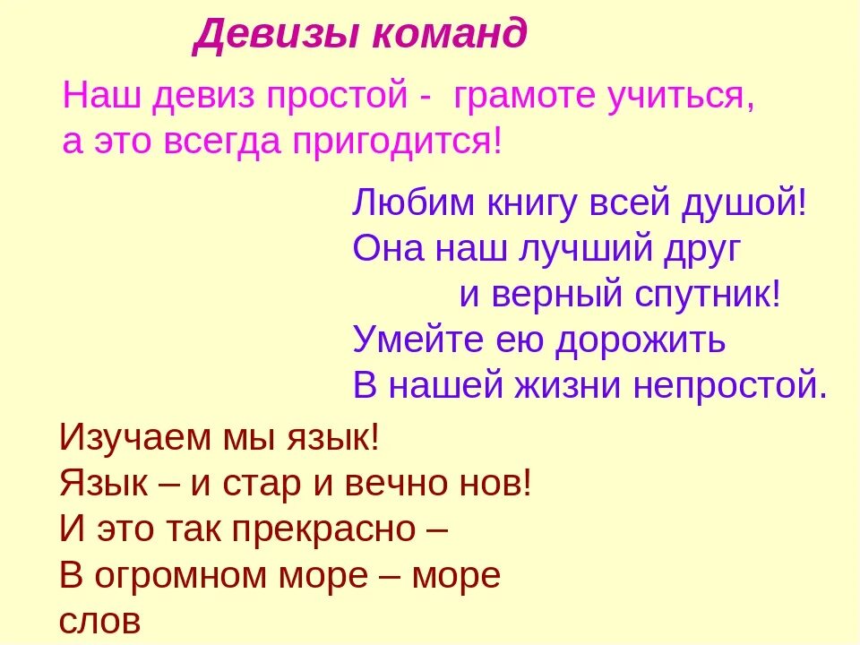 Слоган для команды