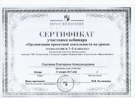 Сертификат дополнительного образования ижевск