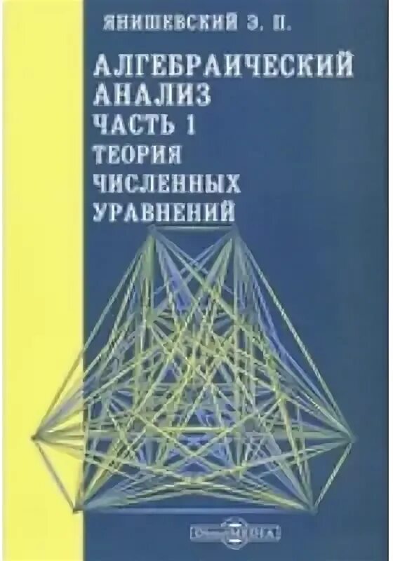 Алгебраический анализ. Алгебраический анализ учебник. алгебраический анализ. 10-11.