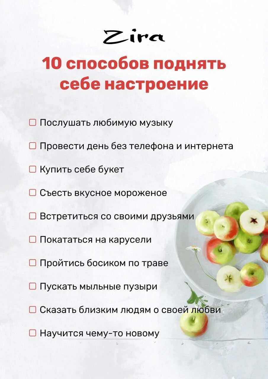Как быстро поднять. Способы поднятия настроения. способы поднять настроение. как поднять себе настроение. кпк поднять насьрлегие.