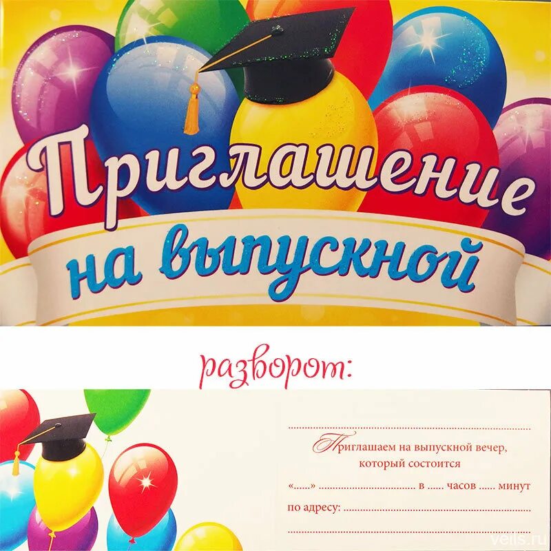 Приглашение дс. Приглашение на выпускной. приглпшениемна выпускной. приглашениенавыпскной. приглашение на выпускной вечер.