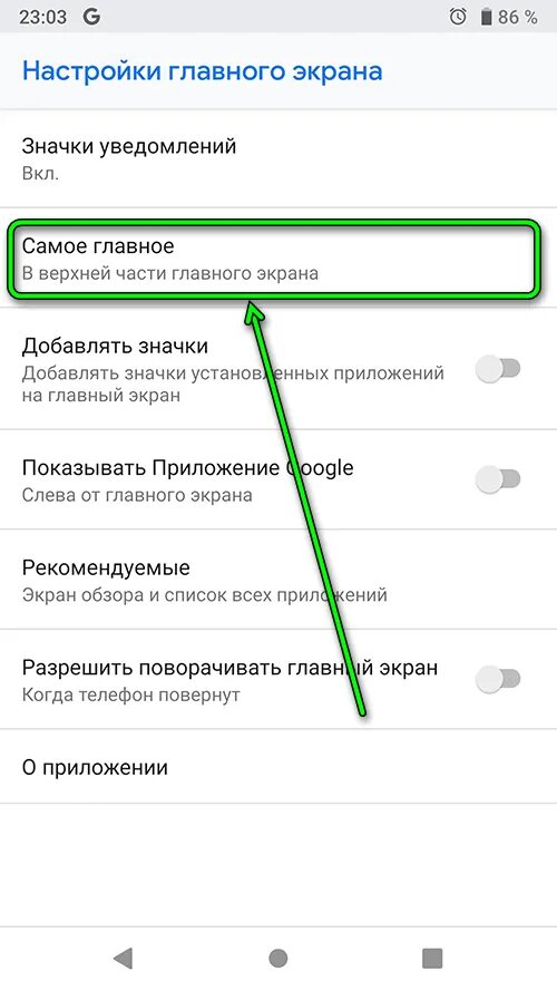 Главные настройки телефона. Настройки главного экрана. Настройка главного экрана смартфона. Главные настройки. Как настроить главный экран.
