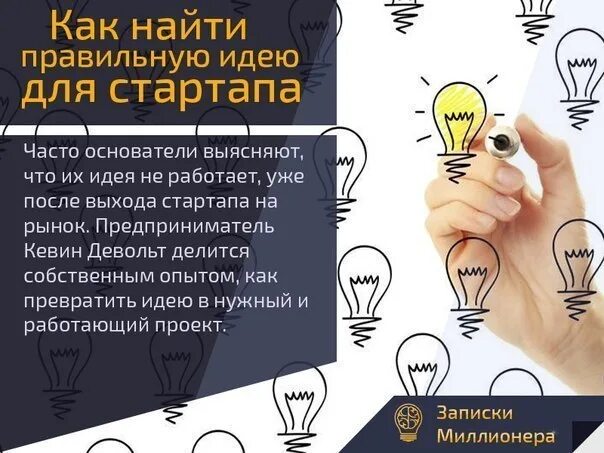 Как найти идею. Как найти идею для стартапа. идеи для стартапа. генератор идея для стартапа. как найти идею для бизнеса.