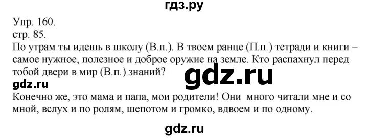 Русский четвертый класс страница 77 упражнение 160