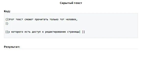 Мой скрытный читать. Скрытый текст. Скрыть показать текст. Скрытый текст в ВК.