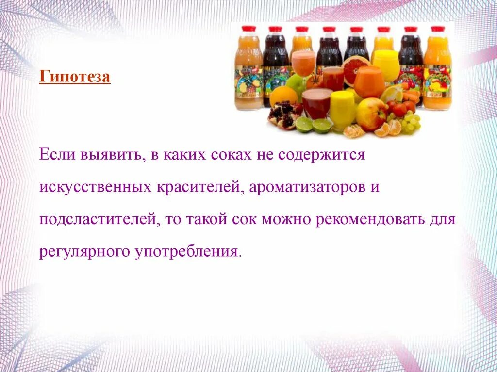 Польза и вред домашних соков. Сок для презентации. Презентация соков. Презентация на тему полезные соки. Презентация на тему чем полезен сок.