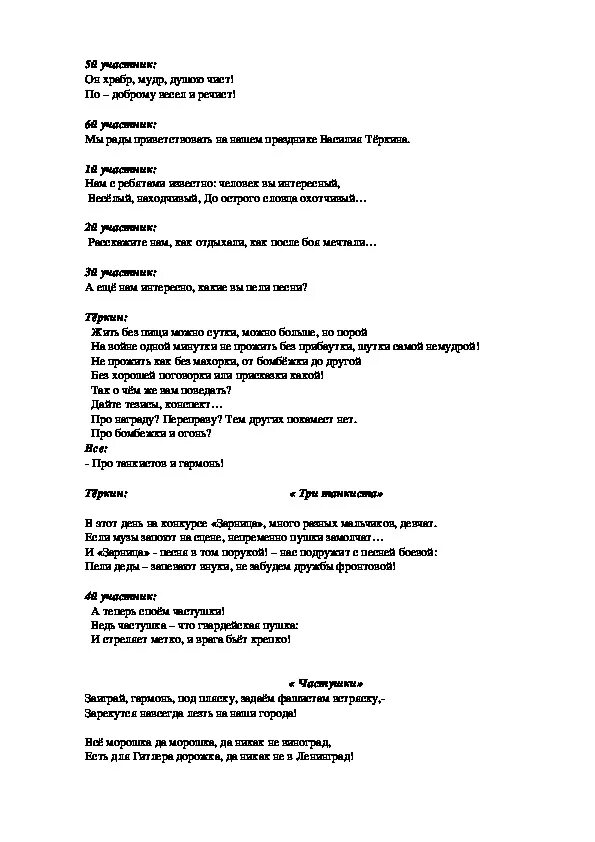 Сценарий агитбригады стрелков. Сценарий выступления. Сценарий агитбригады Патриот. Сценарий агитбригады игры победа. Сценарий выступления агитбригады на день космонавтики.