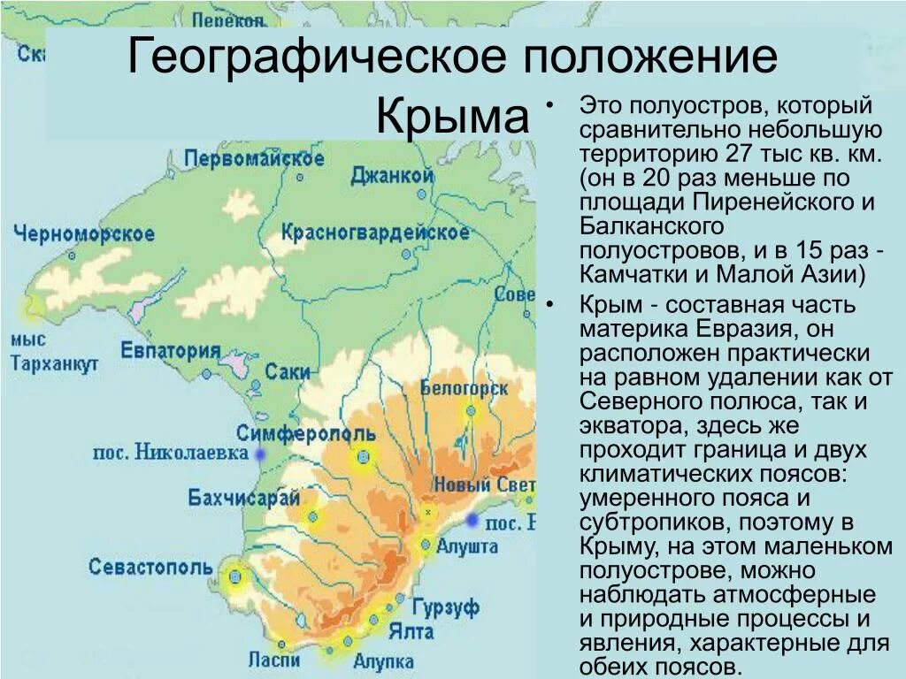 Географическое положение полуострова Крым. Характеристика географического положения Крыма. Географическое положение Крымского полуострова. Физико географическое положение Крыма.