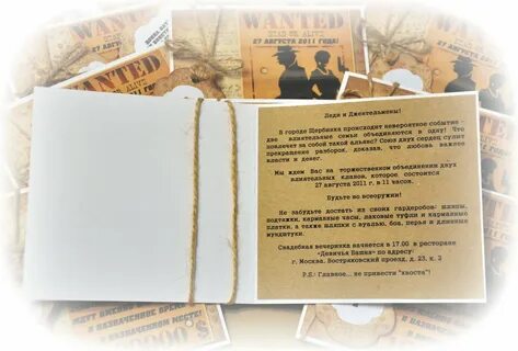 Приглашение на игру текст
