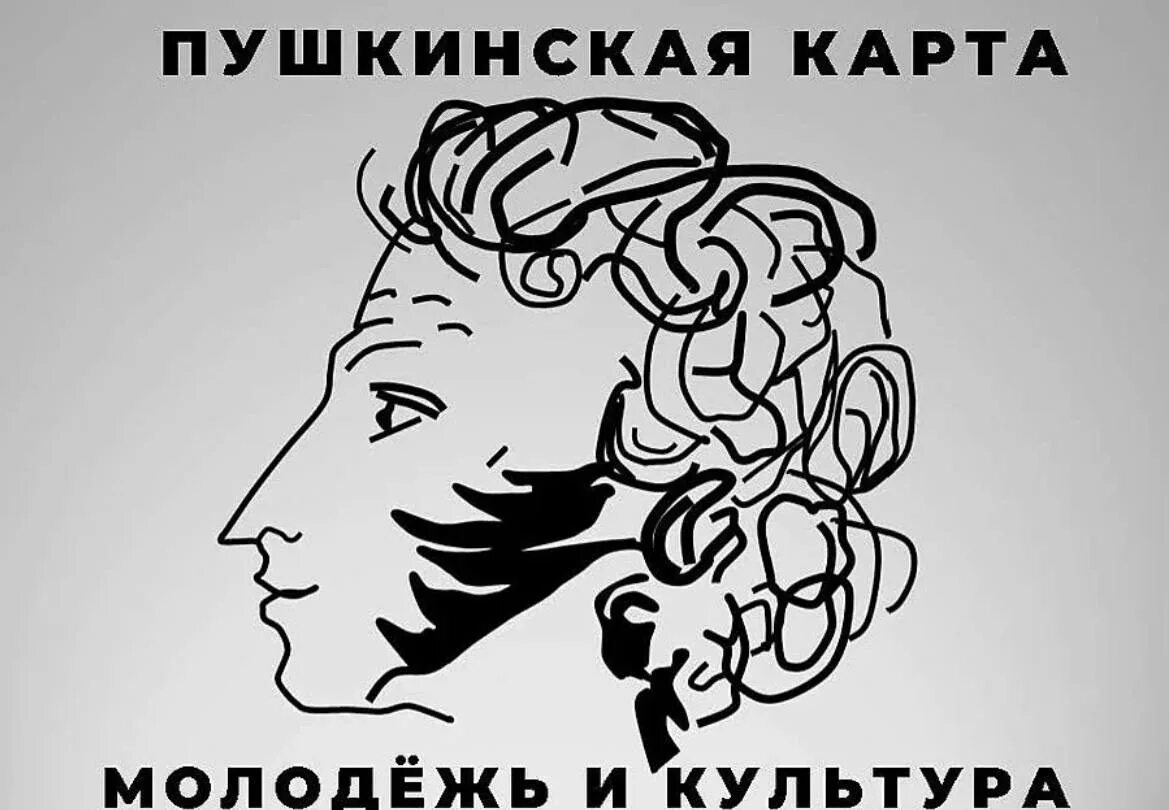 Как сделать пушкинскую