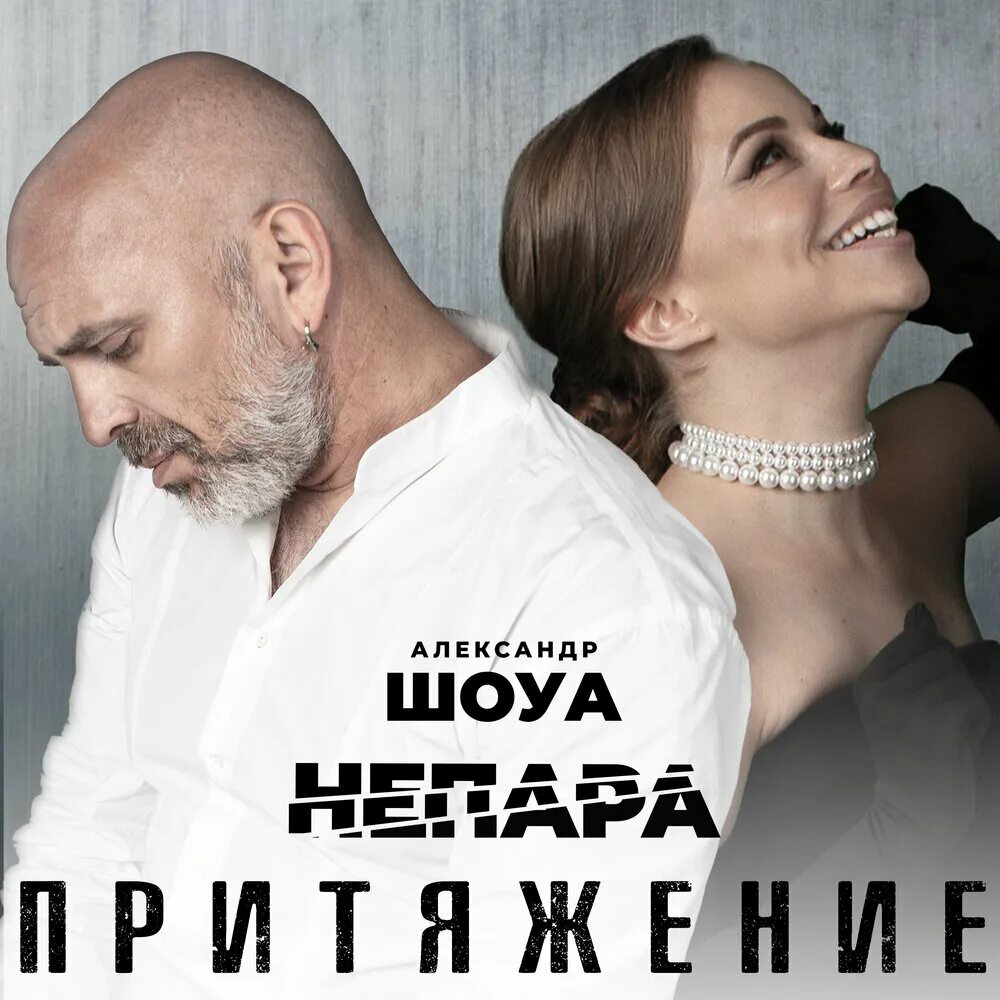 Зачем тебе любовь моя шоуа. Зачем тебе любовь моя шоуа