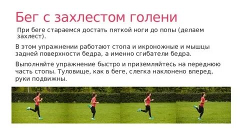 Упражнения захлест голени