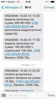 Пришло смс о списании средств