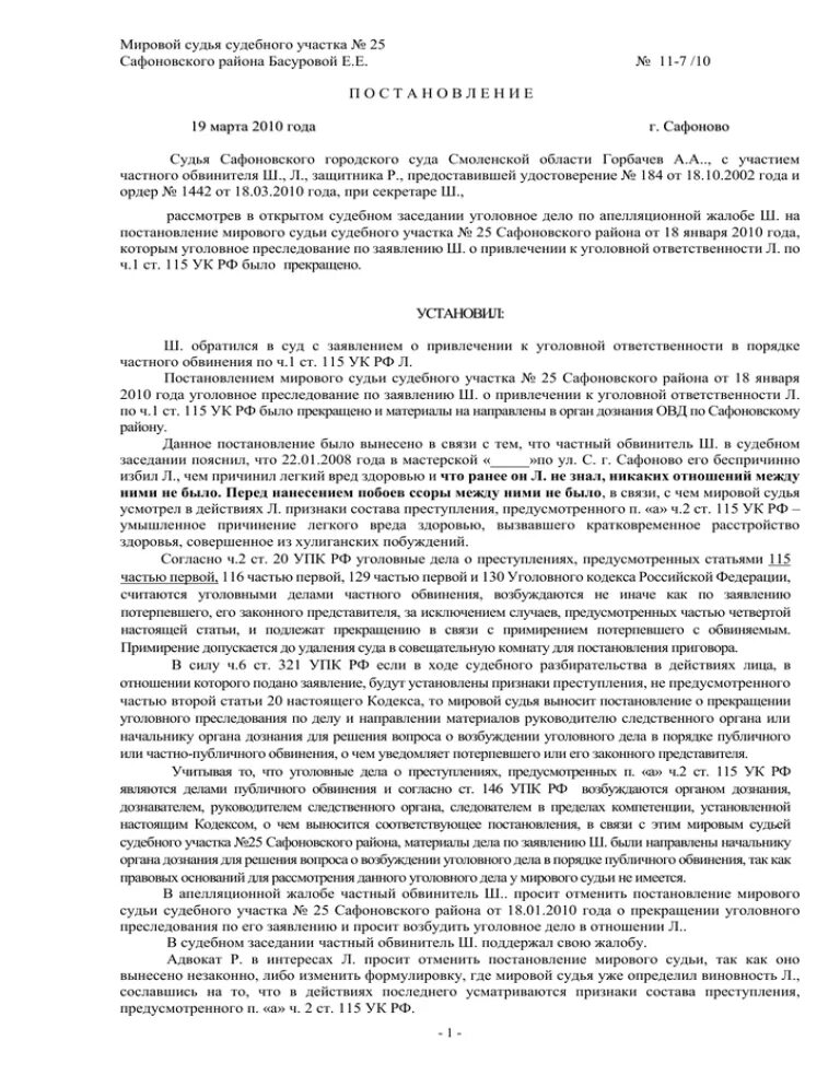 Уголовный кодекс УК РФ 115. Отказной по ч. 2 ст 115 УК РФ. 115ст. Ч1 ст 115 ч 1 УК РФ. Отказной материал по ст 115 УК РФ. 1 статьи 115 ук рф