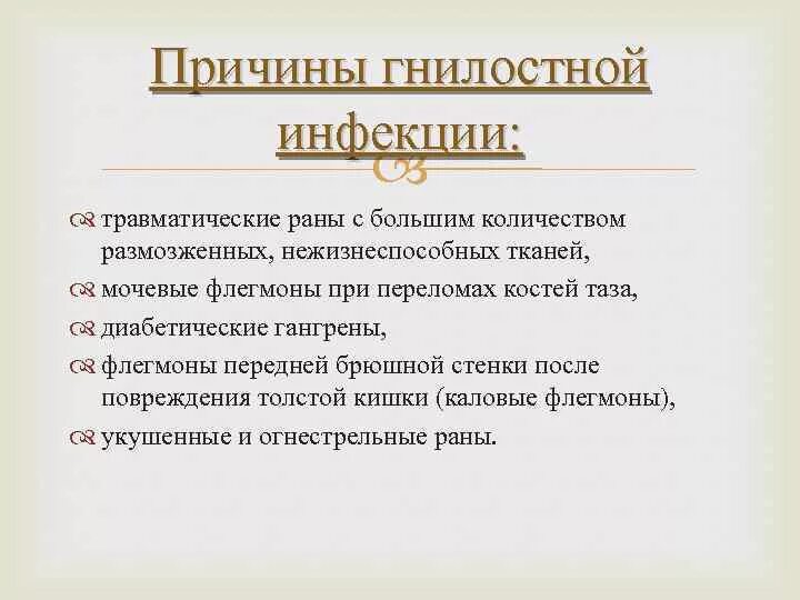 Признаки гнилостных бактерий. Гнилостная инфекция причины. Классификация гнилостной инфекции. Гнилостная инфекция в ране.