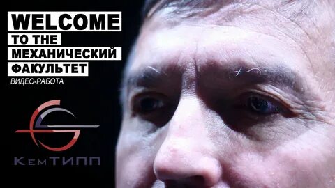 Механика факультет