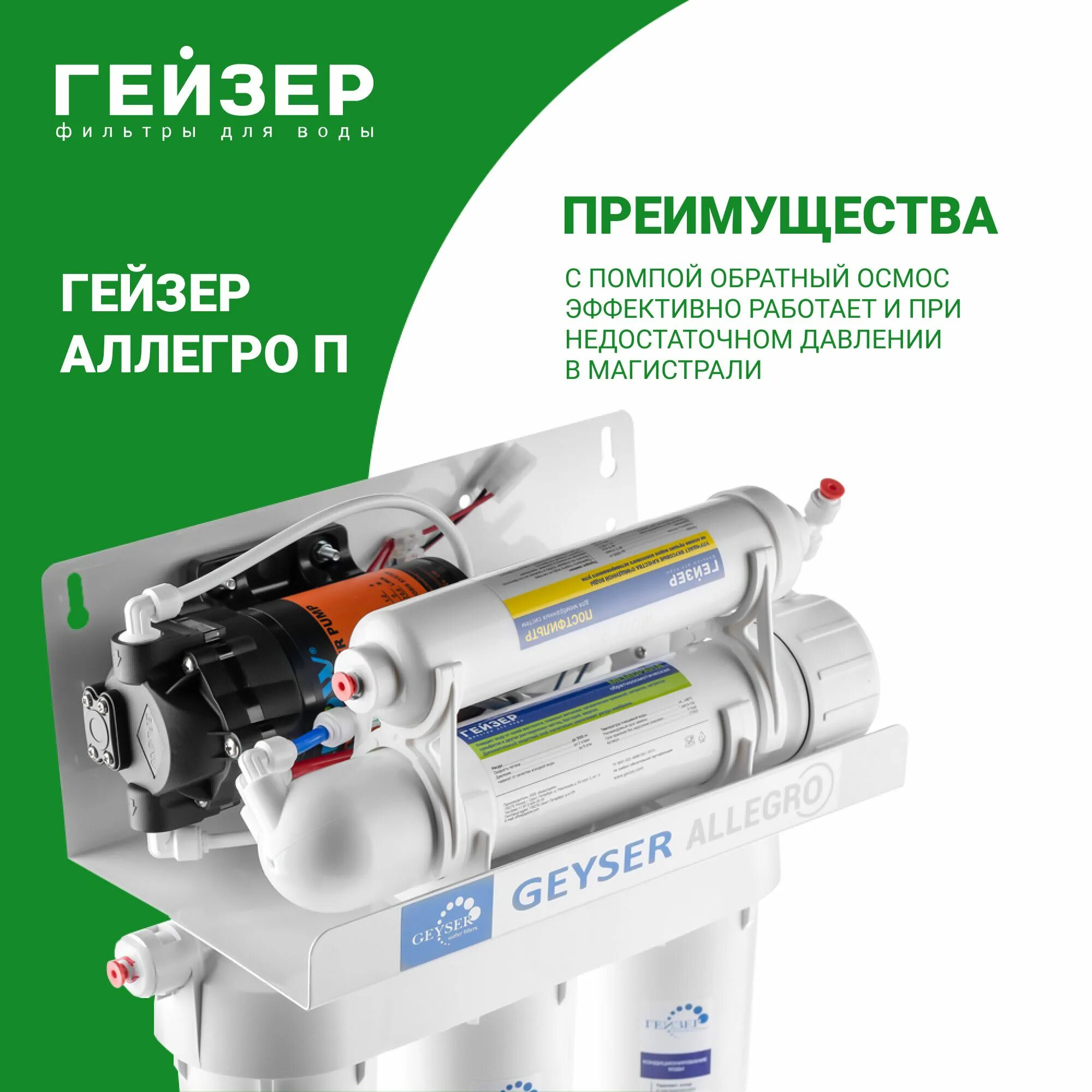 Гейзер осмос схема. Обратный осмос аллегро гейзер. гейзер обратный осмос 11 л. гейзер престиж 2 обратный осмос. схема подключения обратного осмоса гейзер аллегро м.