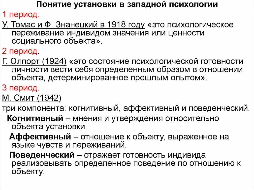 Определение понятия социальная установка. Социальные установки личности. социальная установка в социальной психологии. временная последовательность издания работ по социальной психологии. социальная установка это в психологии.