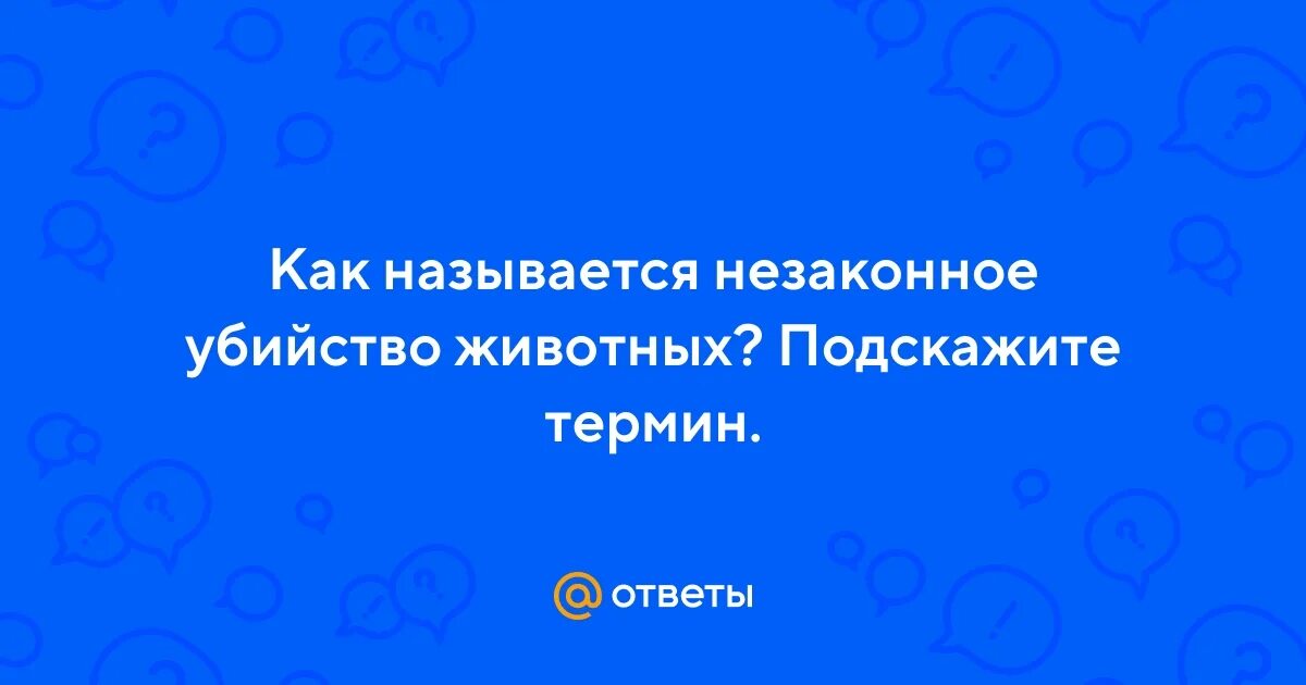 Как называется незаконное. Как называется незаконное