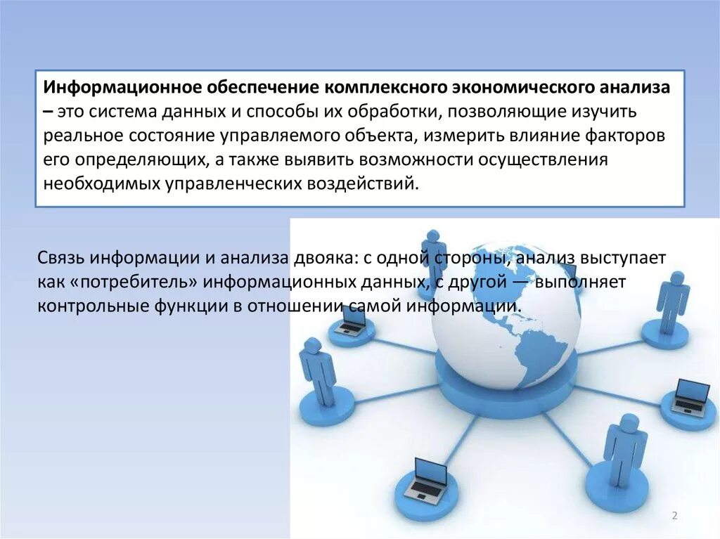 Информационное обеспечение анализа. Информационное обеспечение экономического анализа. Система информационного обеспечения экономического анализа.. Информационное обеспечение анализа хозяйственной деятельности. Информационные системы экономического анализа