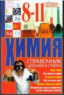 Справочник студента