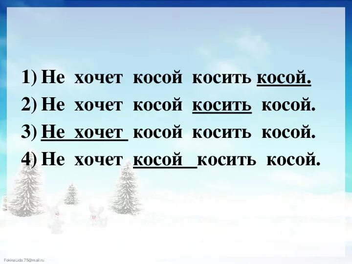 Предложение косил косой косой косой. Заяц с косой косил косой. Косой заяц с косой. Я косил косой. Я косил косой.